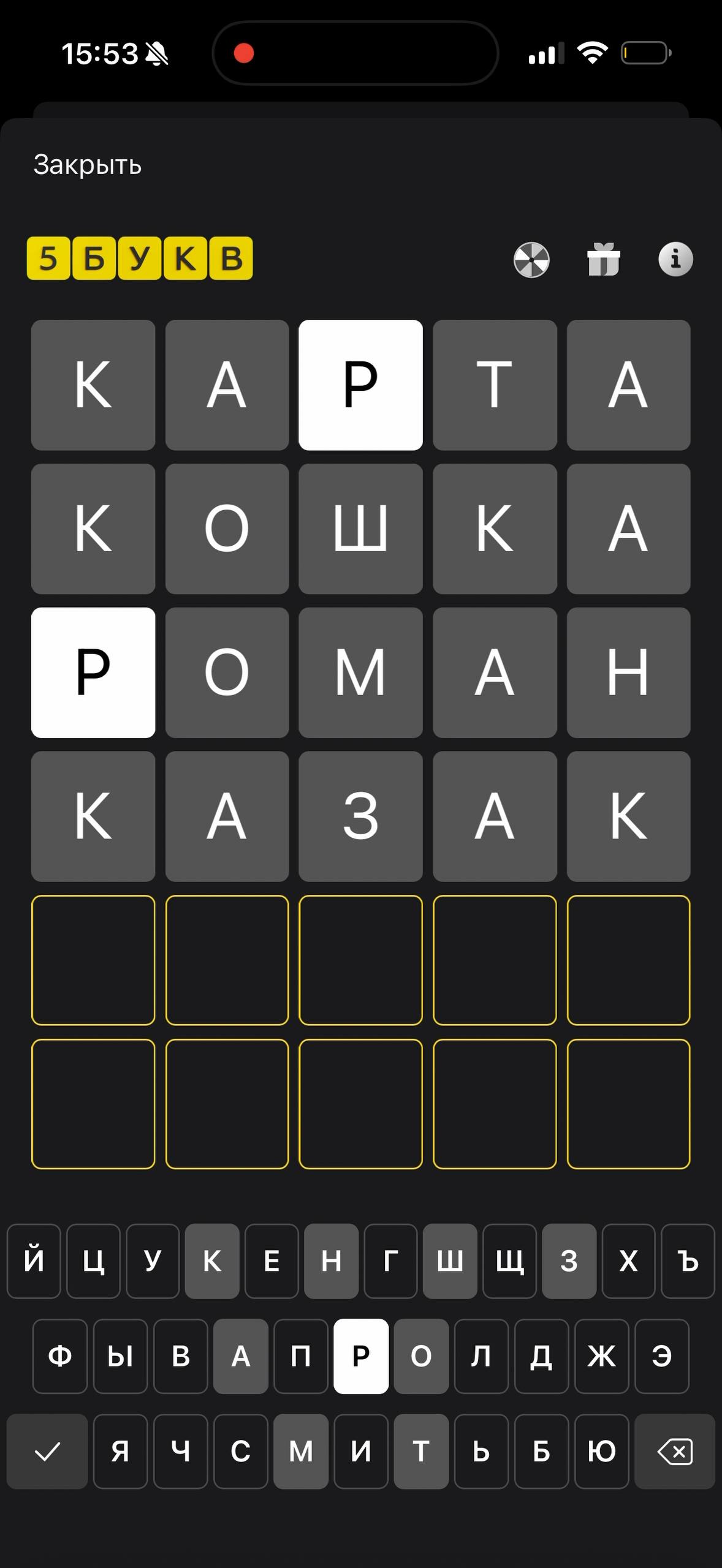 5 Букв
